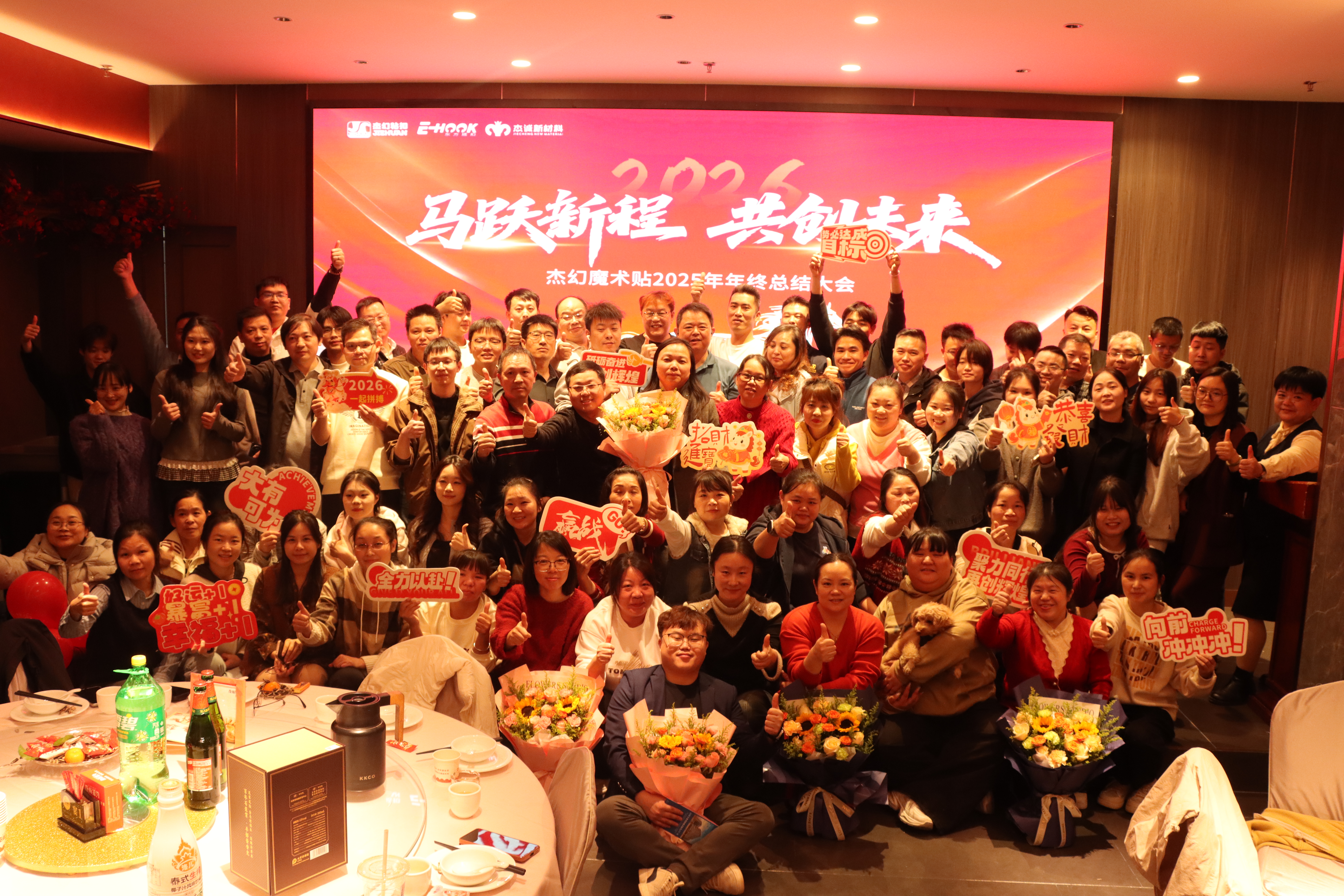 杰幻魔术贴年会封面